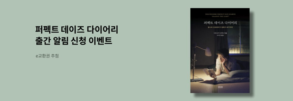 퍼펙트 데이즈 출간알림 이벤트